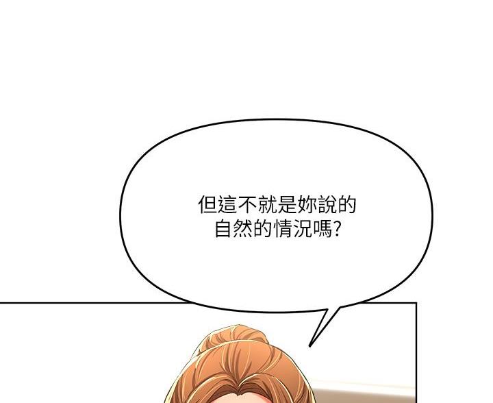 求婚约定漫画,第17话1图
