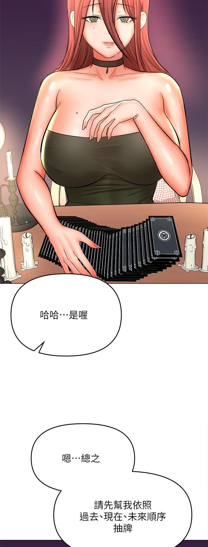 求婚约定漫画,第76话1图
