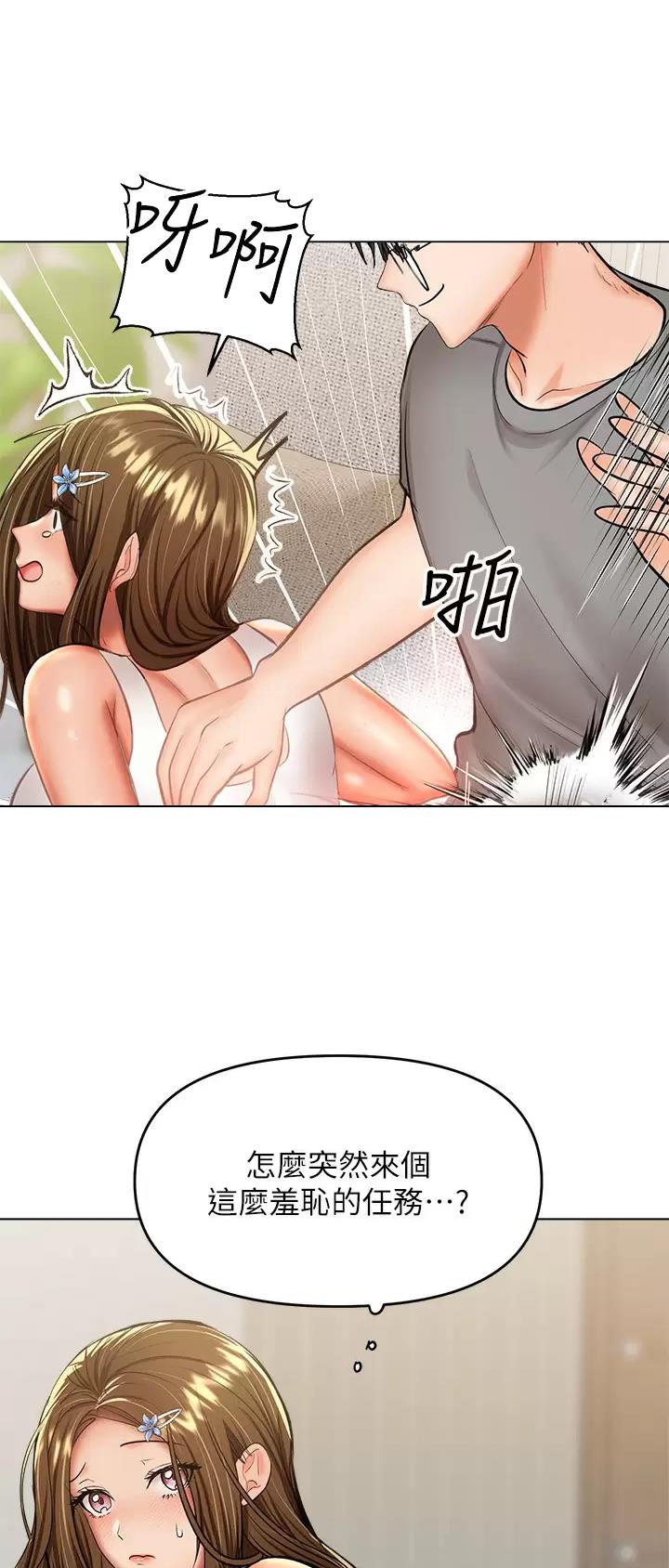 求婚约定漫画,第70话2图