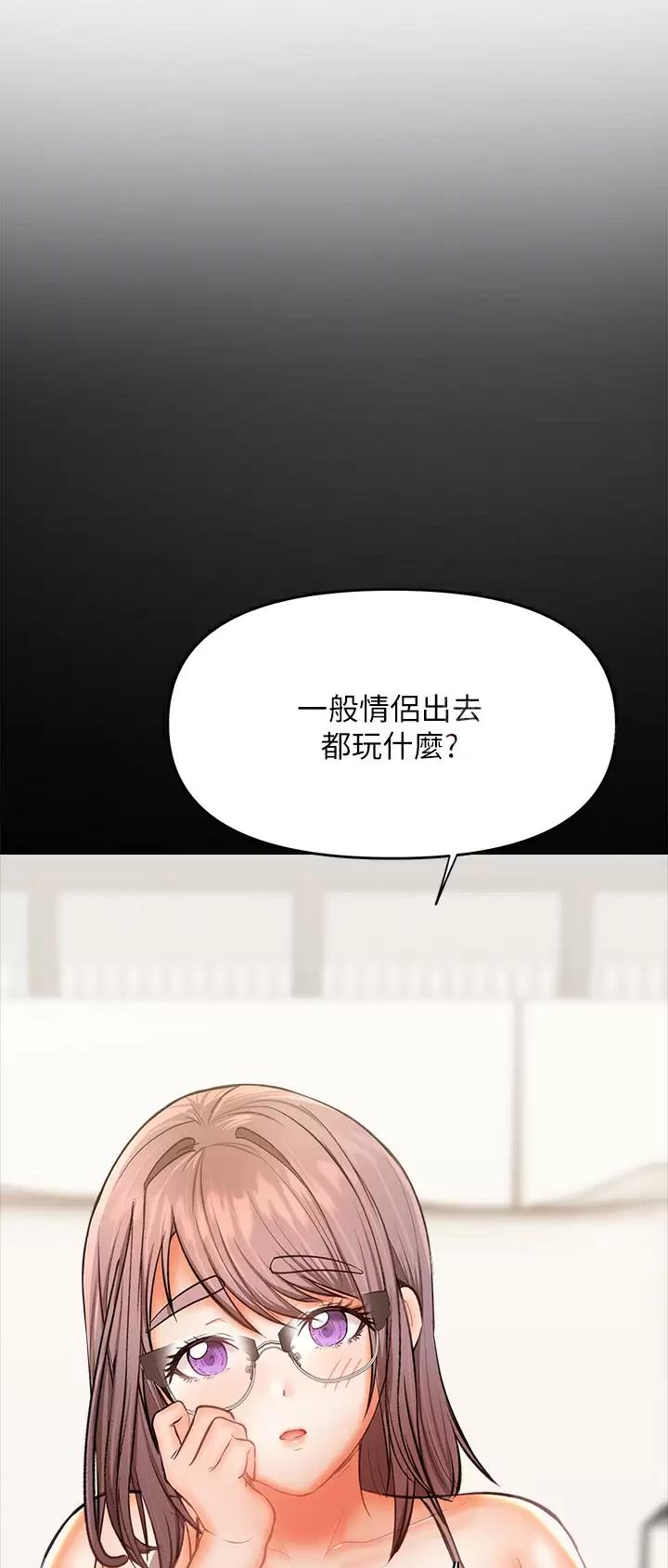 求婚约定漫画,第70话1图