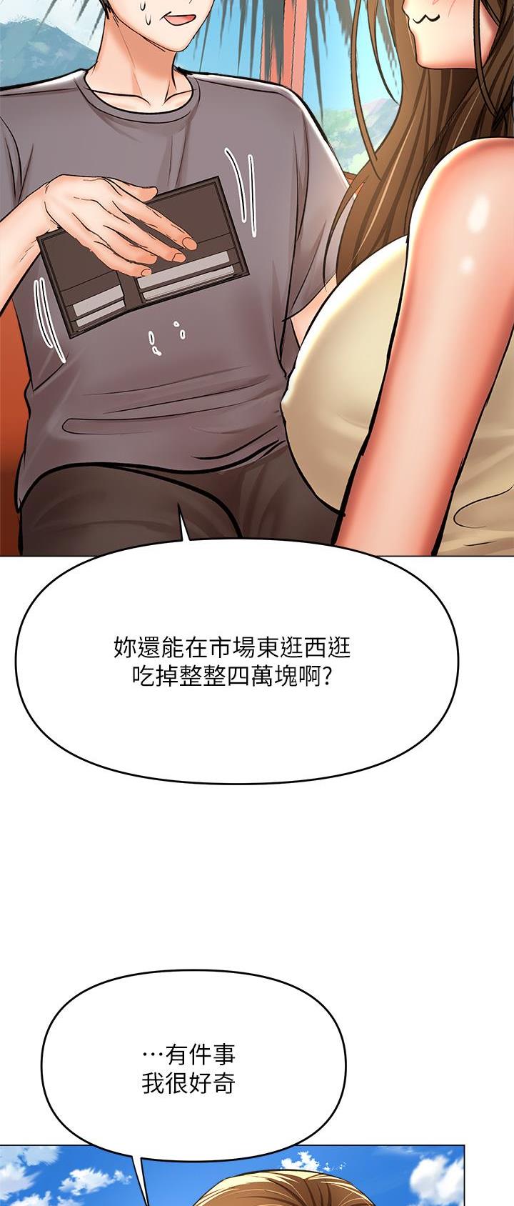 求婚约定漫画,第75话1图