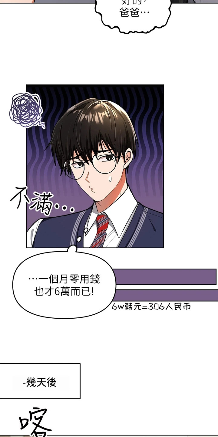 求婚约定漫画,第1话2图