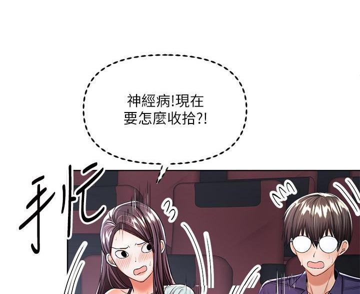 求婚约定漫画,第19话2图