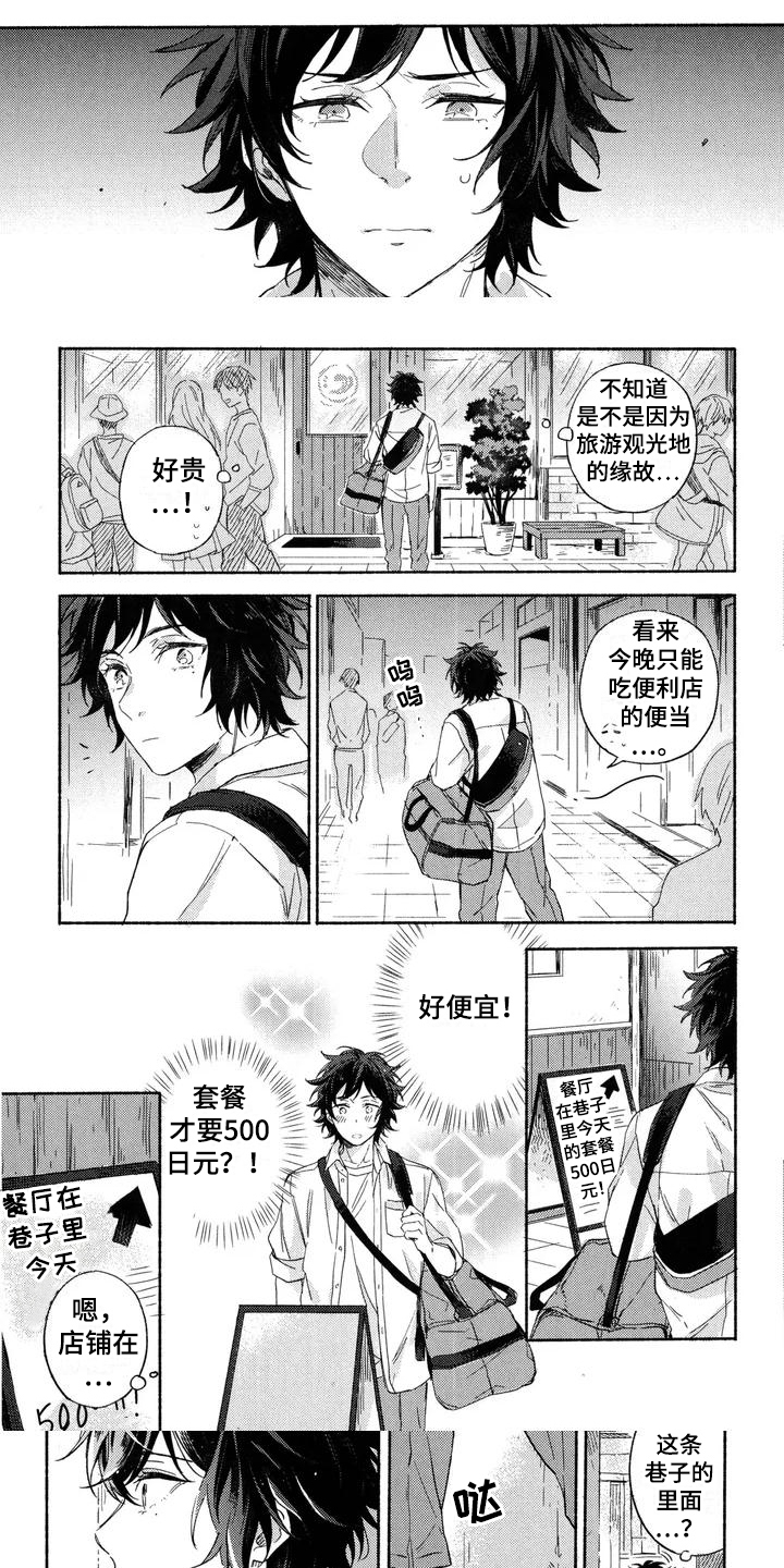 在染着你的朝霞里漫画,第2章：巧遇1图