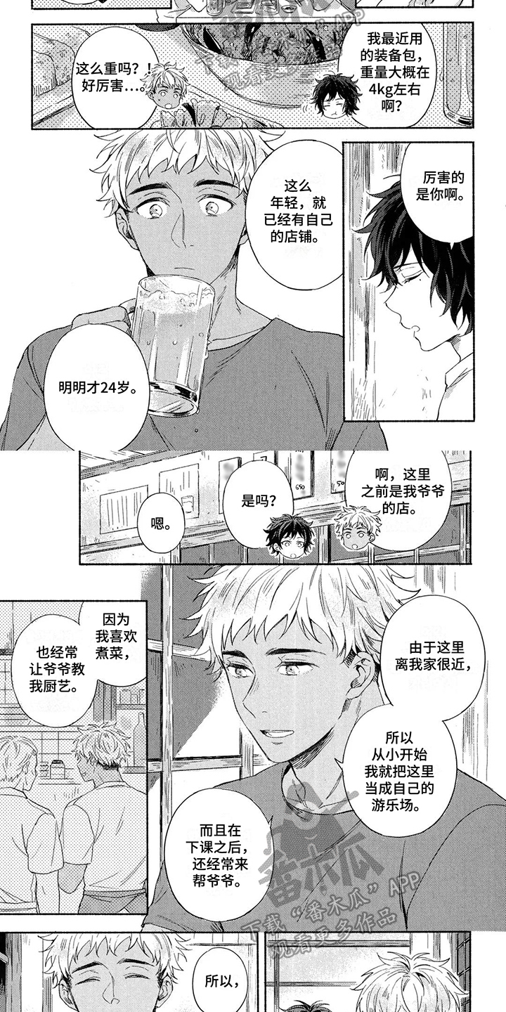 朝霞染红了漫画,第7章：很亲切2图