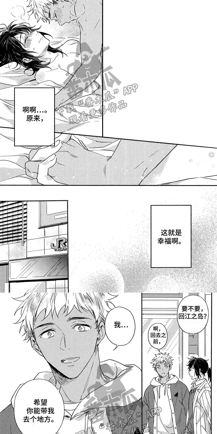 在染着你的朝霞里漫画,第23章：【番外】让你幸福1图