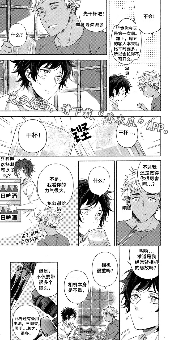 朝霞染红了漫画,第7章：很亲切1图