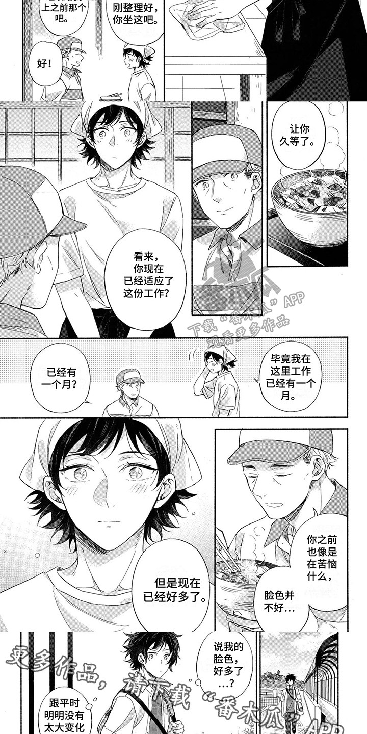 在染着你的朝霞里漫画,第12章：适应1图