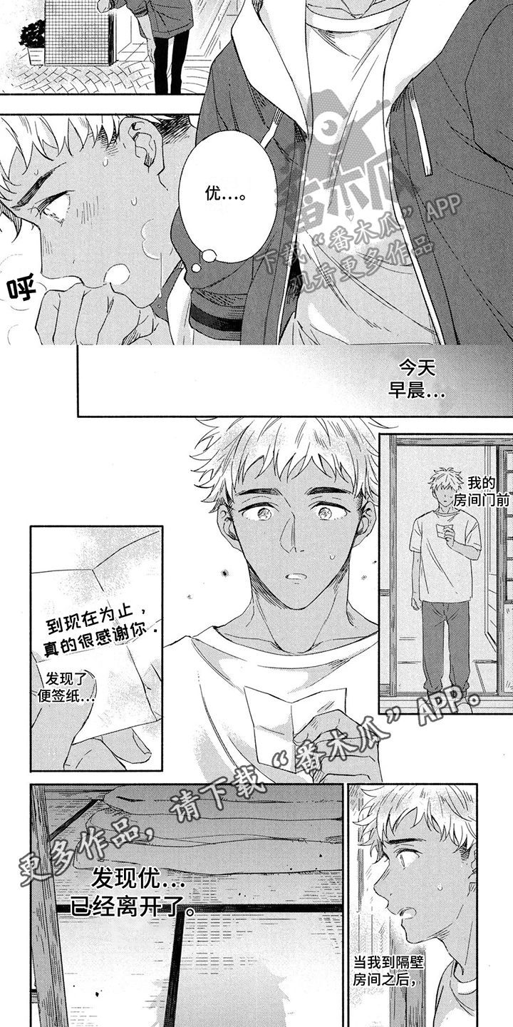 在染着你的朝霞里漫画,第15章：离开1图