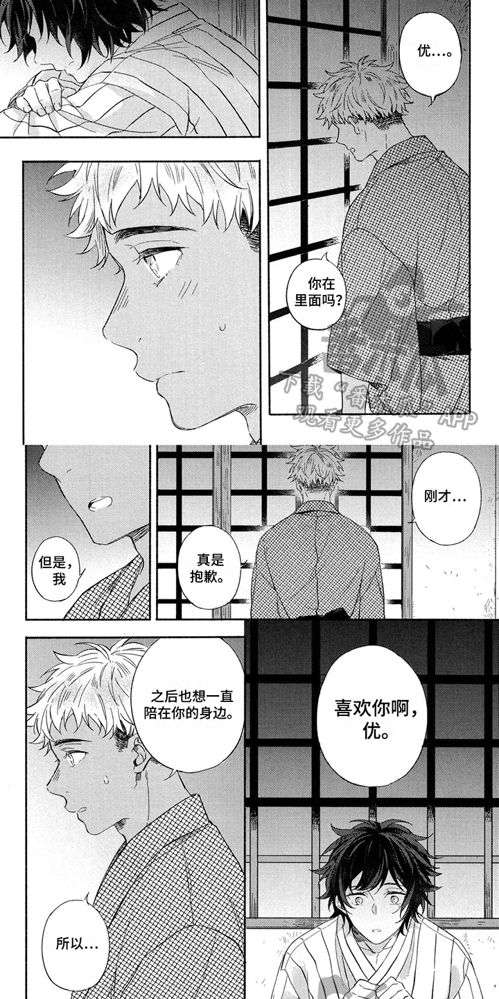 朝霞染红了漫画,第15章：离开2图