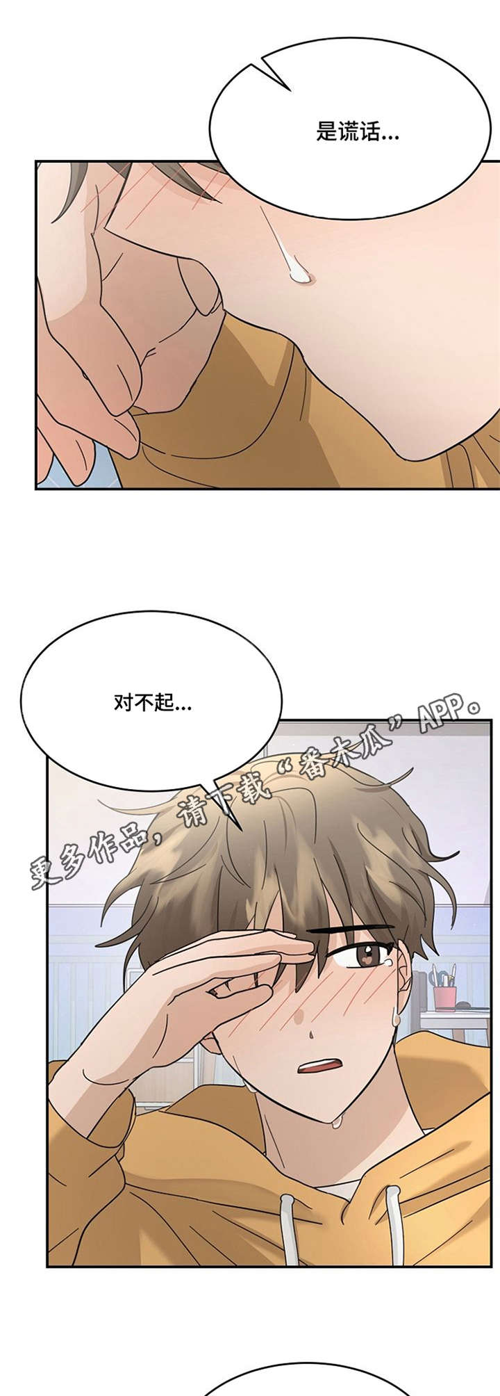 不要留下遗憾视频漫画,第28章：有话想说1图