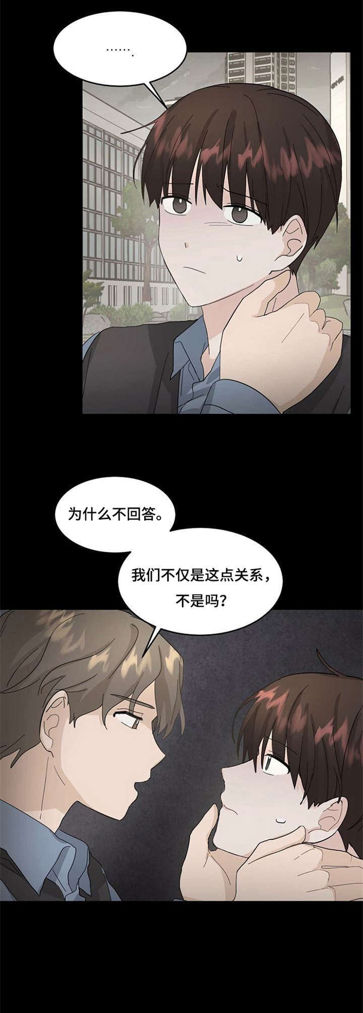 不要留下遗憾视频漫画,第12章：相信吧2图