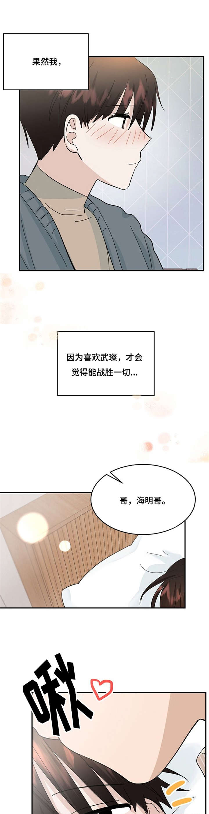 不要留下遗憾bgm漫画,第32章：一起生活（完结）2图