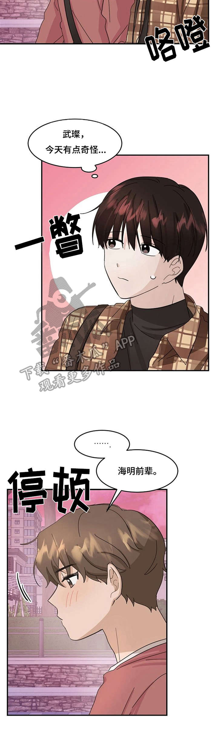 不要留下遗憾原唱完整版漫画,第9章：表白1图