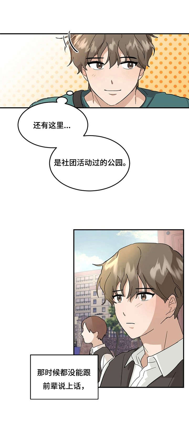 不要留下遗憾什么意思漫画,第2章：不想分开1图