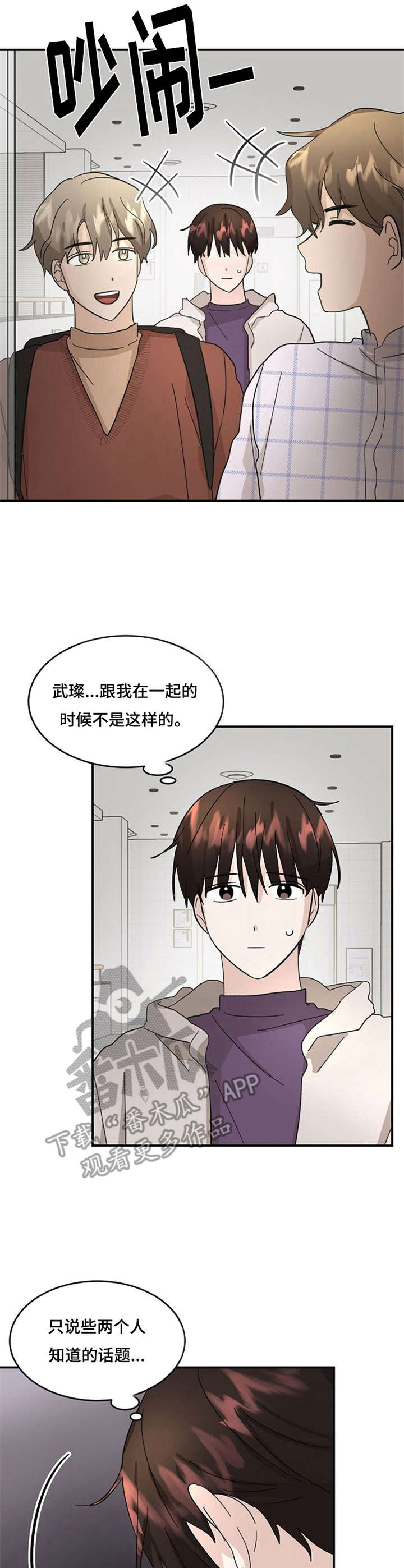 不要留下遗憾日语漫画,第15章：虚无1图