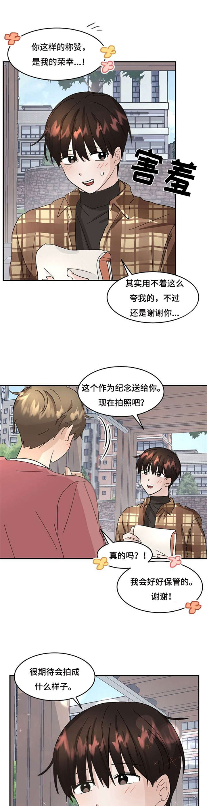 不要留下遗憾是什么歌曲漫画,第8章：模特2图