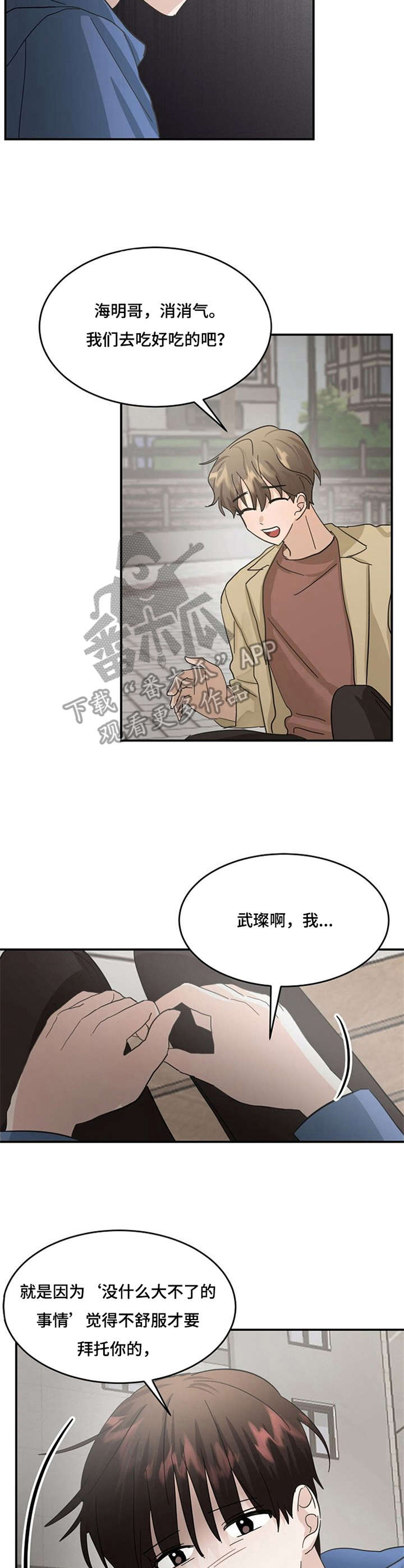 不要留下遗憾的回忆漫画,第21章：离开1图