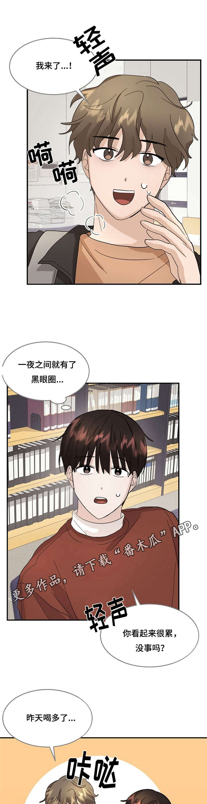 不要留下遗憾bgm漫画,第11章：疲惫1图