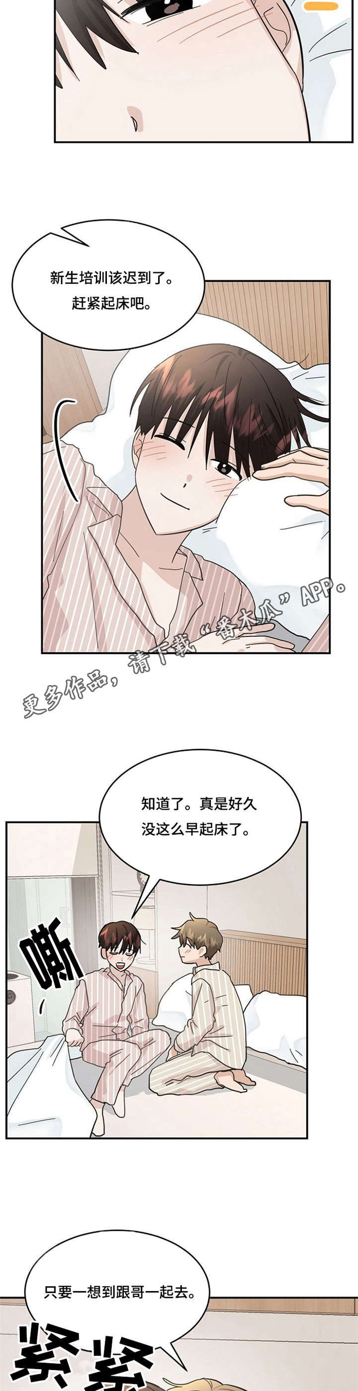 不要留下遗憾bgm漫画,第32章：一起生活（完结）1图