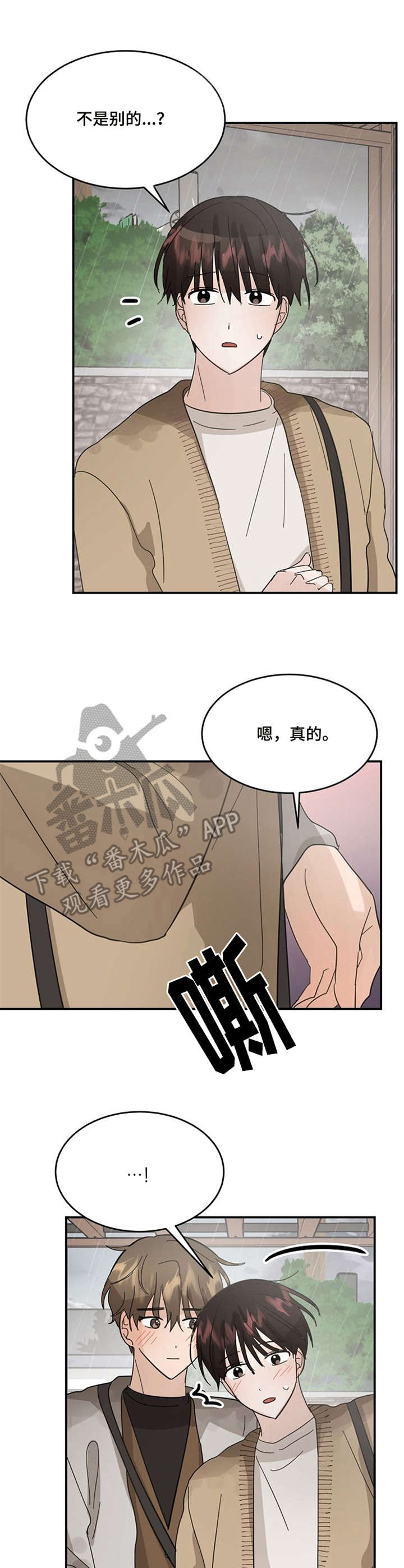 不要留下遗憾音乐漫画,第17章：闪光点1图