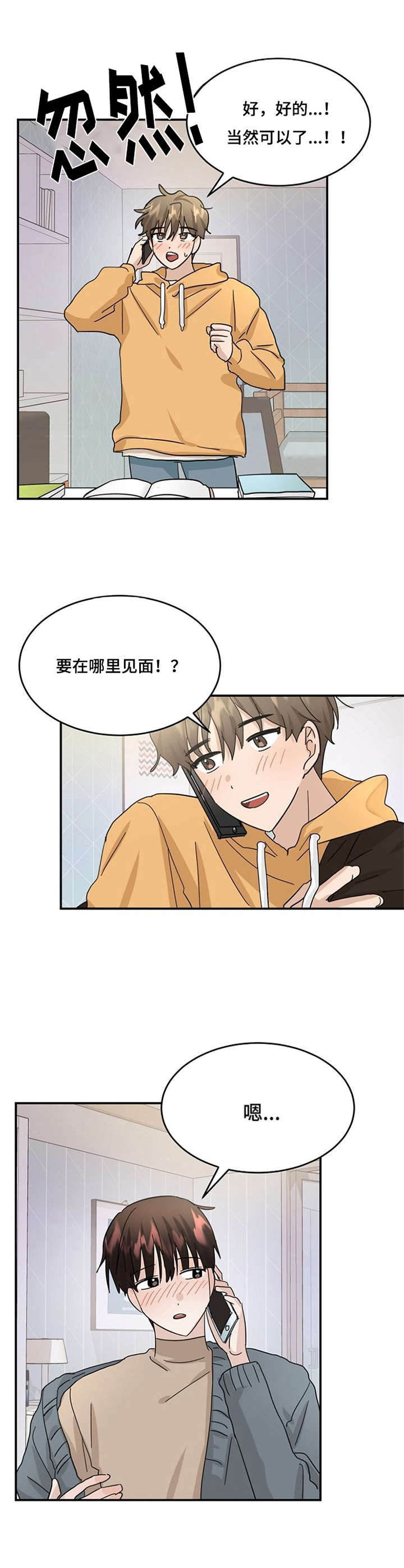 不要留下遗憾怎么回复漫画,第27章：晕倒2图