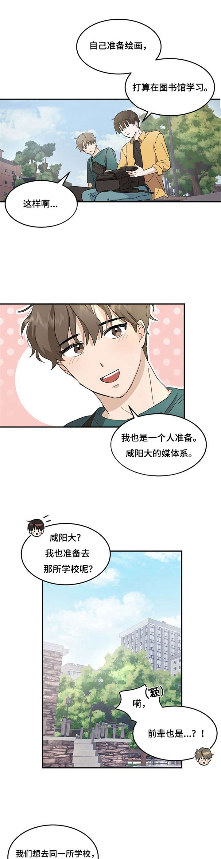 不要留下遗憾的回忆漫画,第2章：不想分开2图