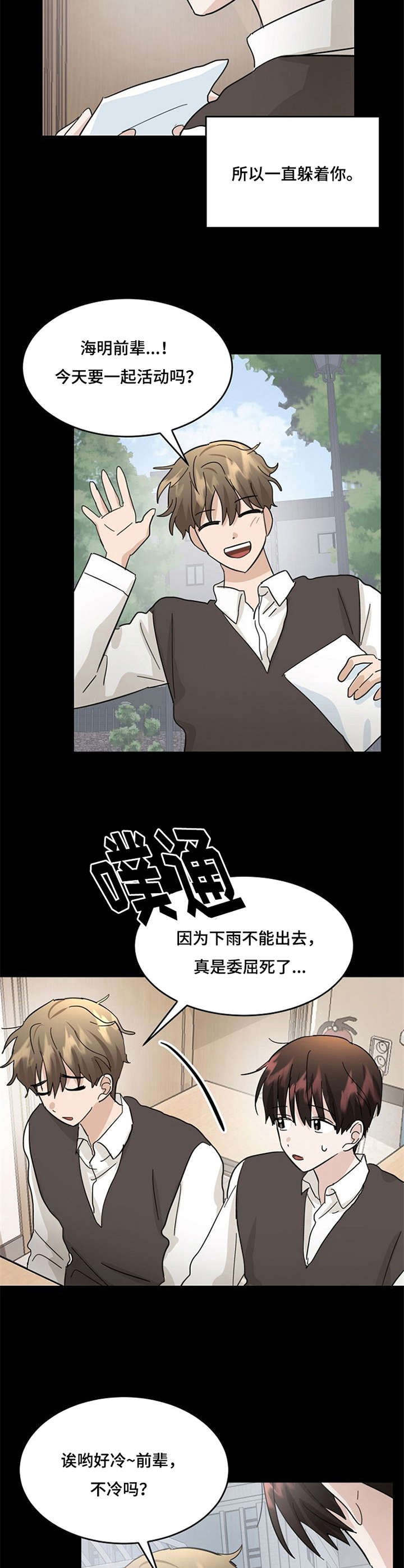 不要留下遗憾原唱完整版漫画,第29章：转变2图