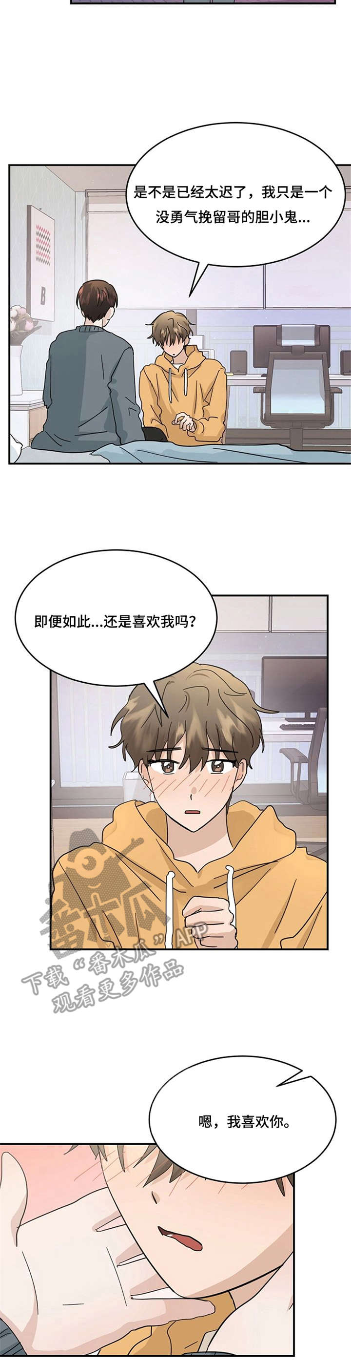 不要留下遗憾古诗漫画,第30章：心意1图