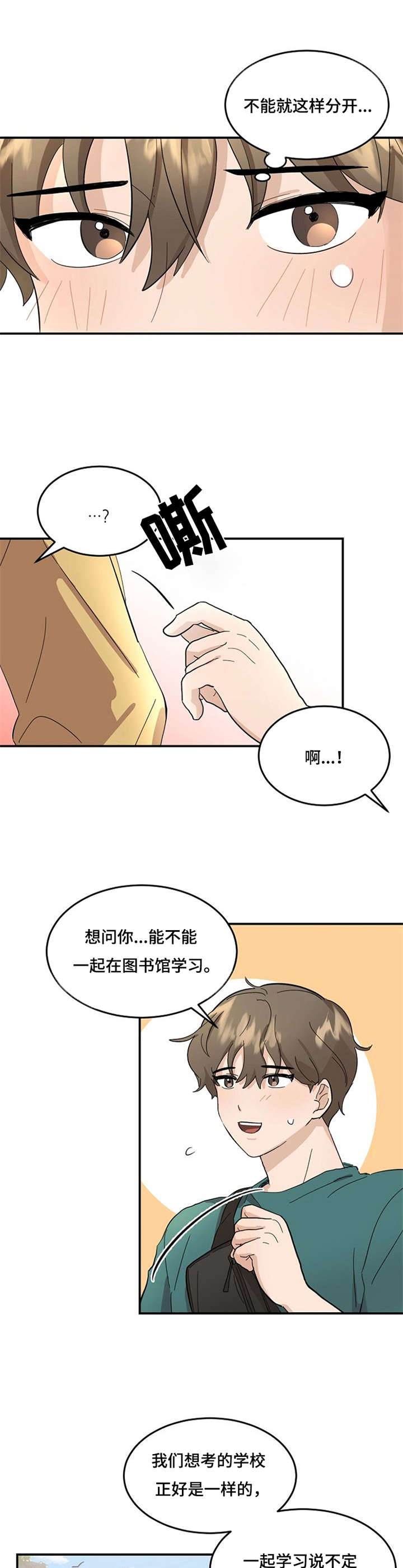 不要留下遗憾歌词表达了什么漫画,第2章：不想分开1图