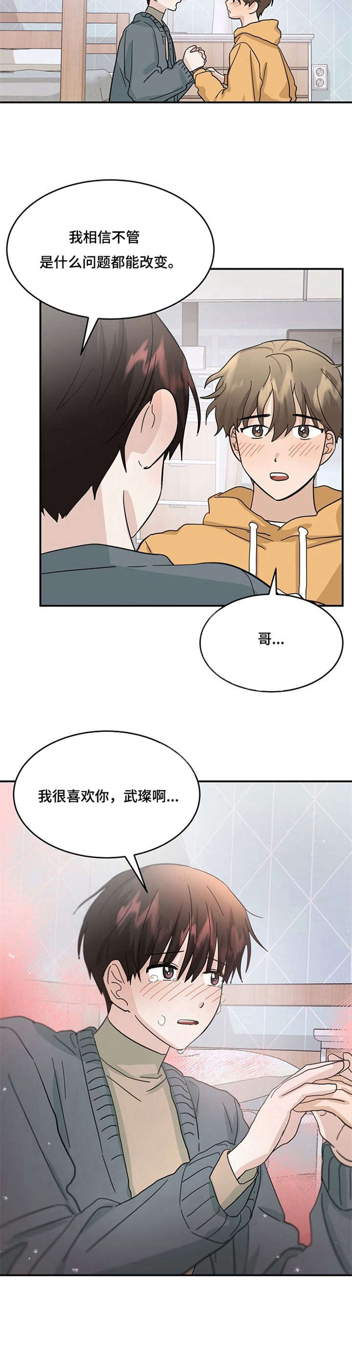 不要留下遗憾古诗漫画,第30章：心意2图