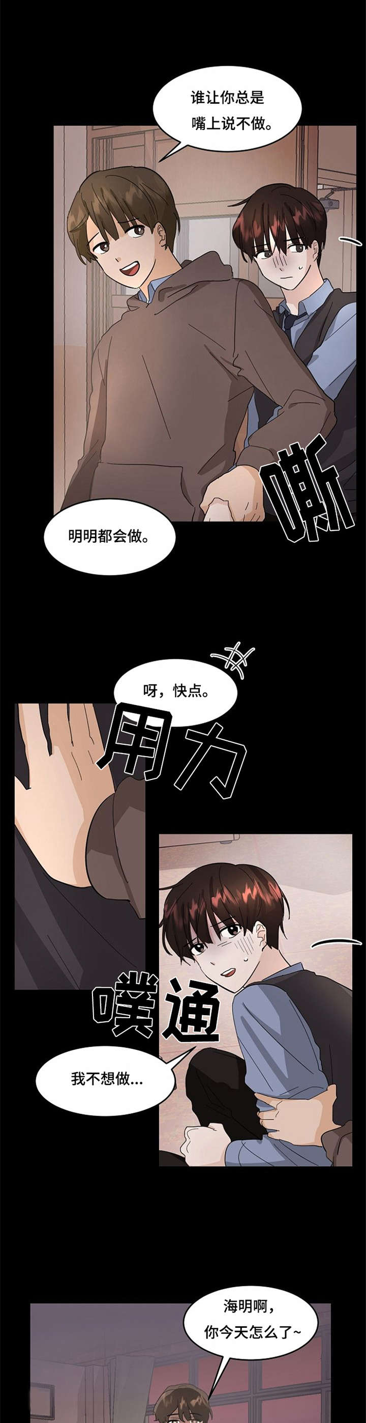 不要留下遗憾纯音乐漫画,第7章：心理阴影2图