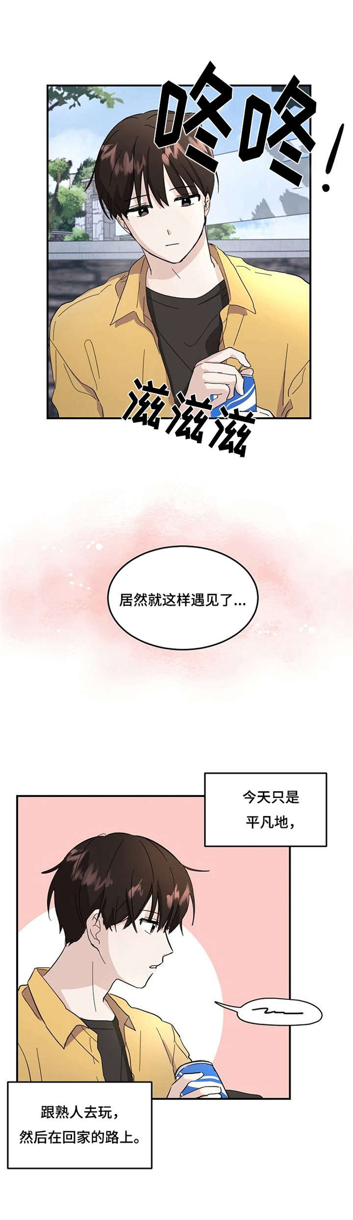 不要留下遗憾日语漫画,第1章：重逢1图