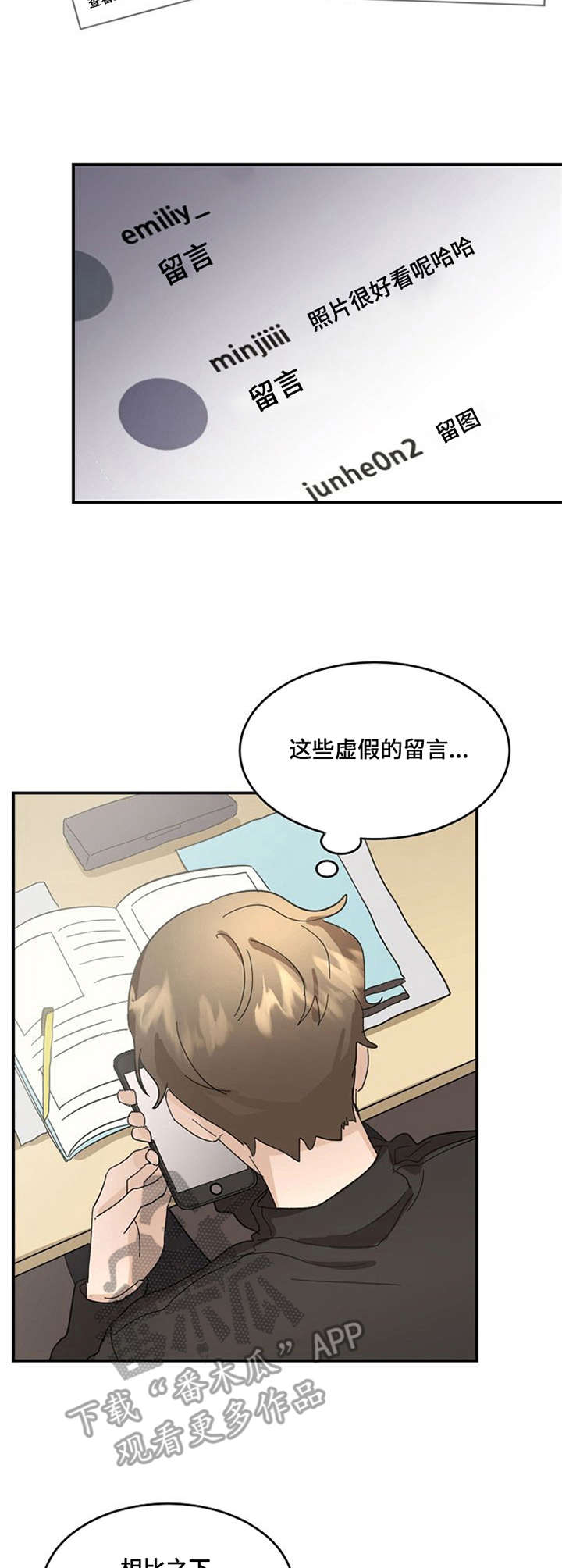 不要留下遗憾文案漫画,第13章：担心1图