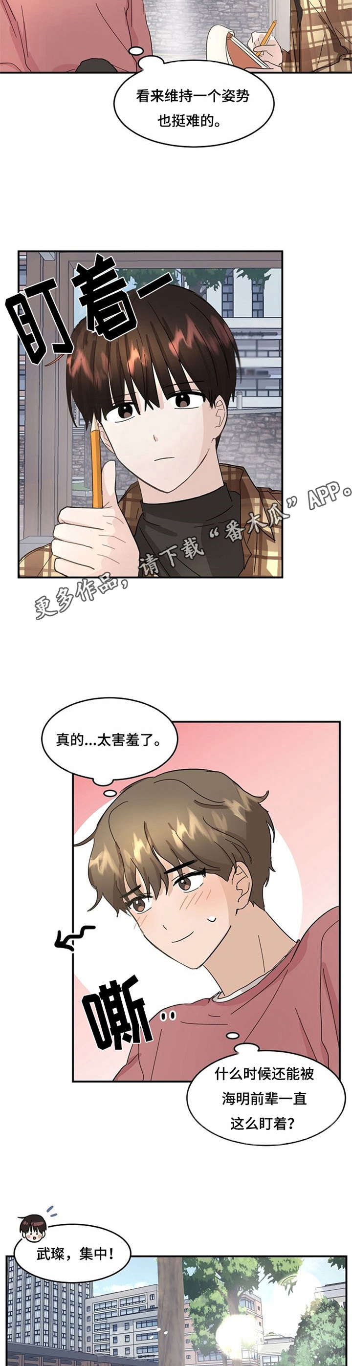 不要留下遗憾是什么歌曲漫画,第8章：模特1图