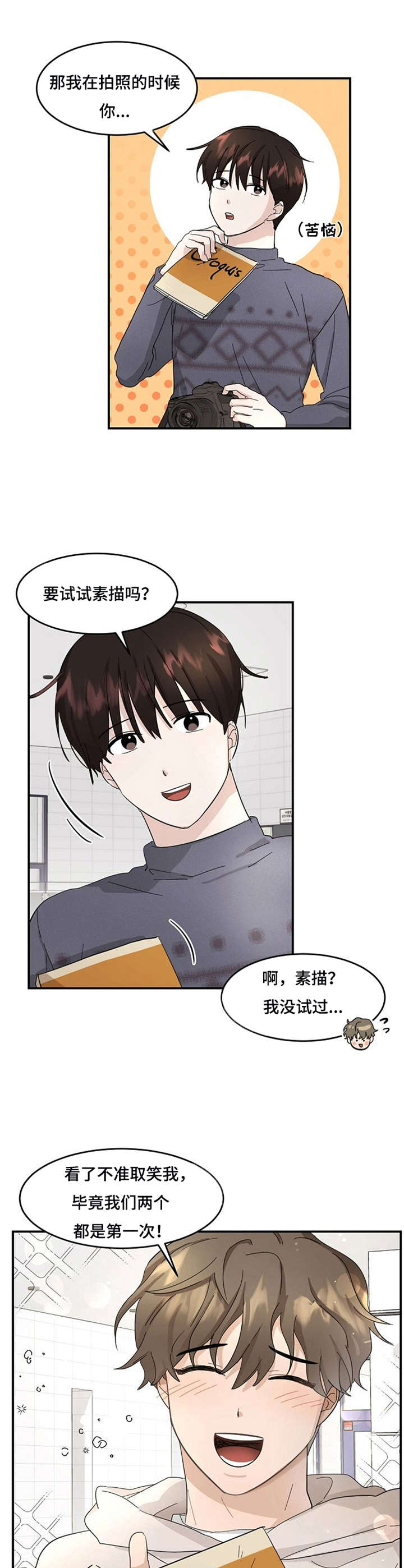 不要留下遗憾电影经典台词漫画,第3章：试试看1图