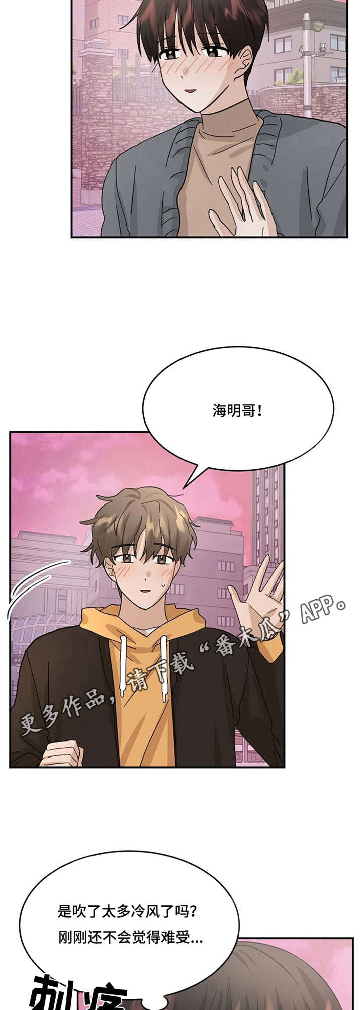 不要留下遗憾音乐漫画,第27章：晕倒1图