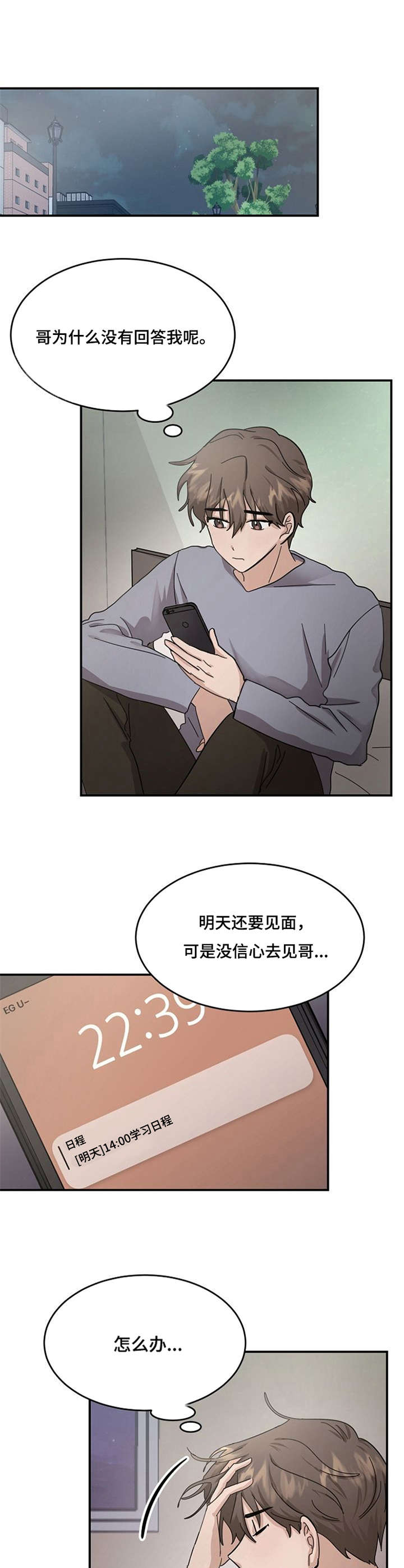 不要留下遗憾漫画,第18章：没信心2图