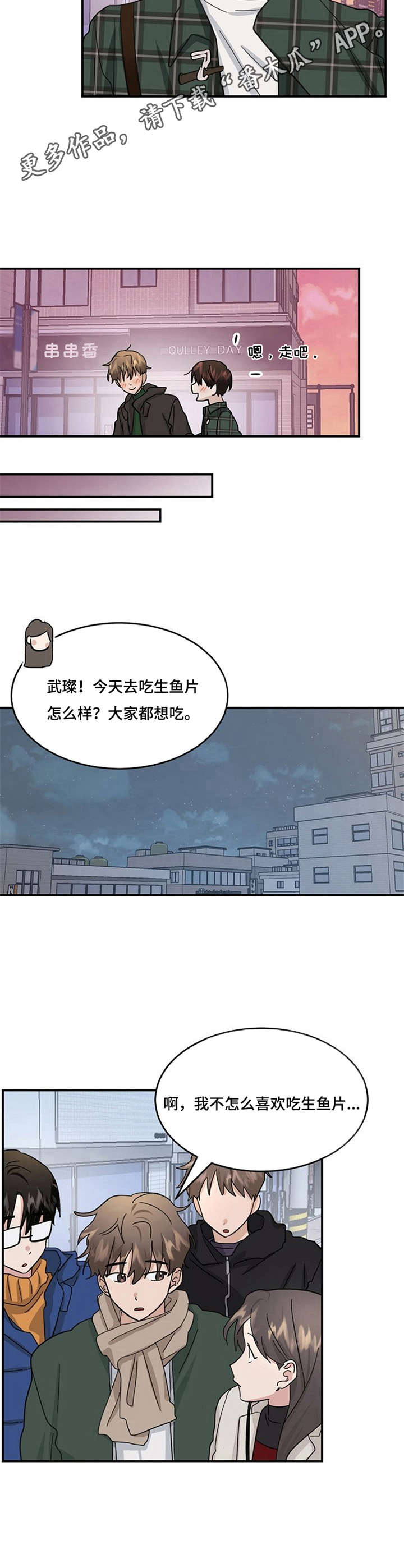 不要留下遗憾bgm漫画,第31章：约定1图