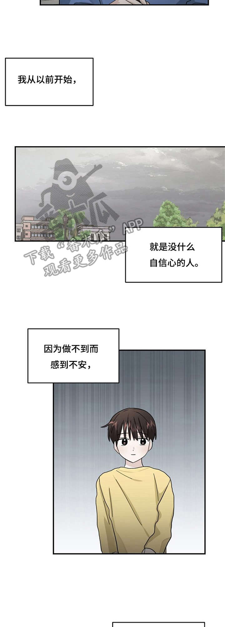 不要留下遗憾怎么回复漫画,第22章：恋爱失格1图