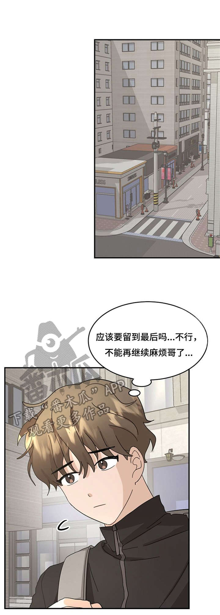 不要留下遗憾是什么歌曲漫画,第14章：纠结1图