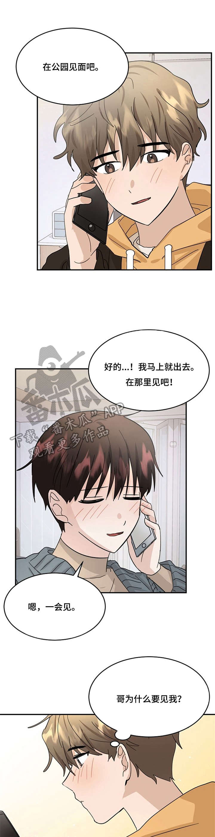 不要留下遗憾音乐漫画,第27章：晕倒1图