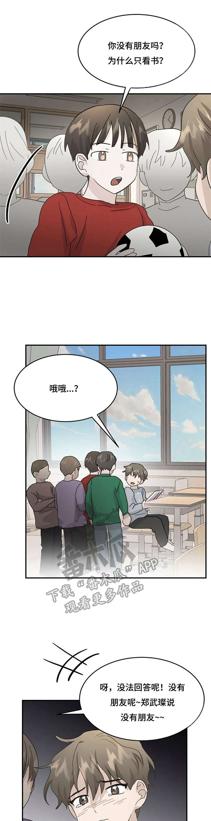 不要留下遗憾电影经典台词漫画,第23章：良苦用心1图