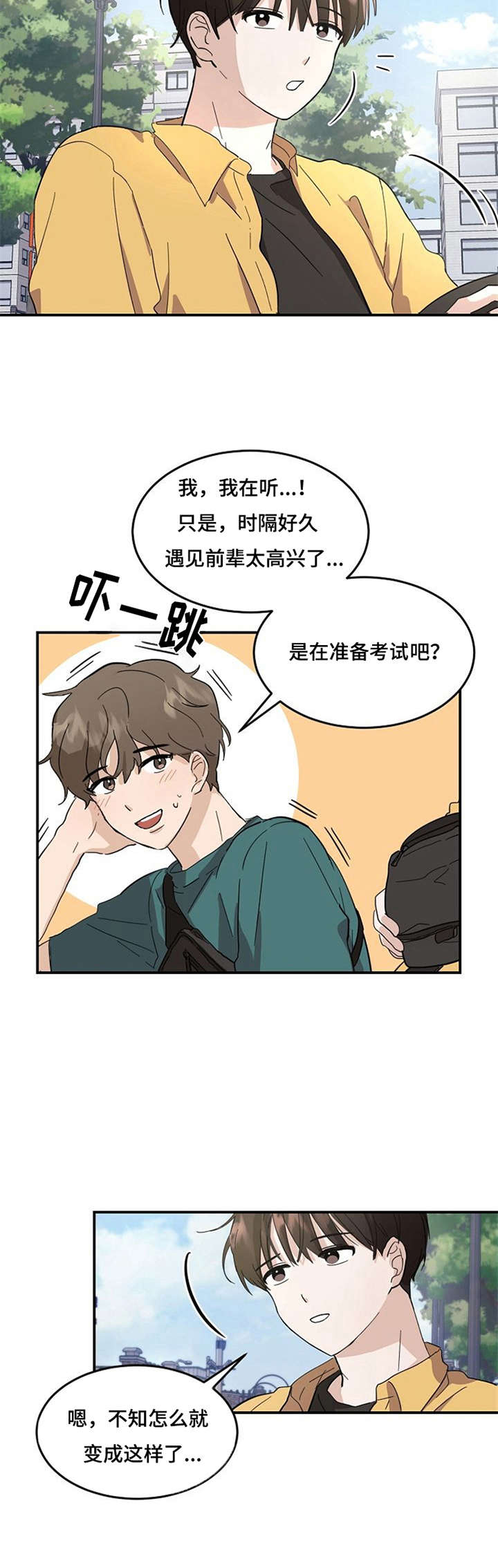 不要留下遗憾的回忆漫画,第2章：不想分开1图