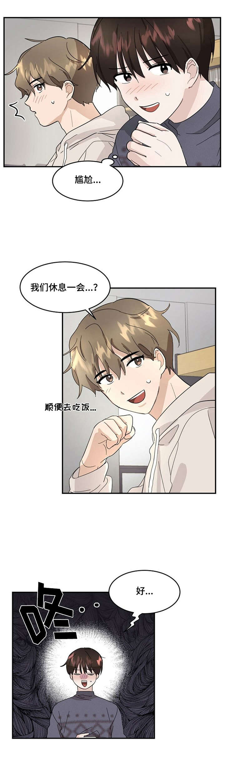 不要留下遗憾电影经典台词漫画,第3章：试试看2图