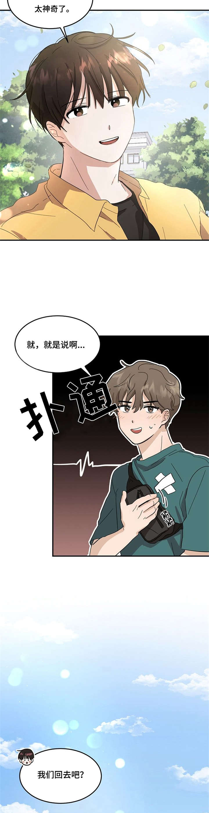 不要留下遗憾歌词表达了什么漫画,第2章：不想分开1图