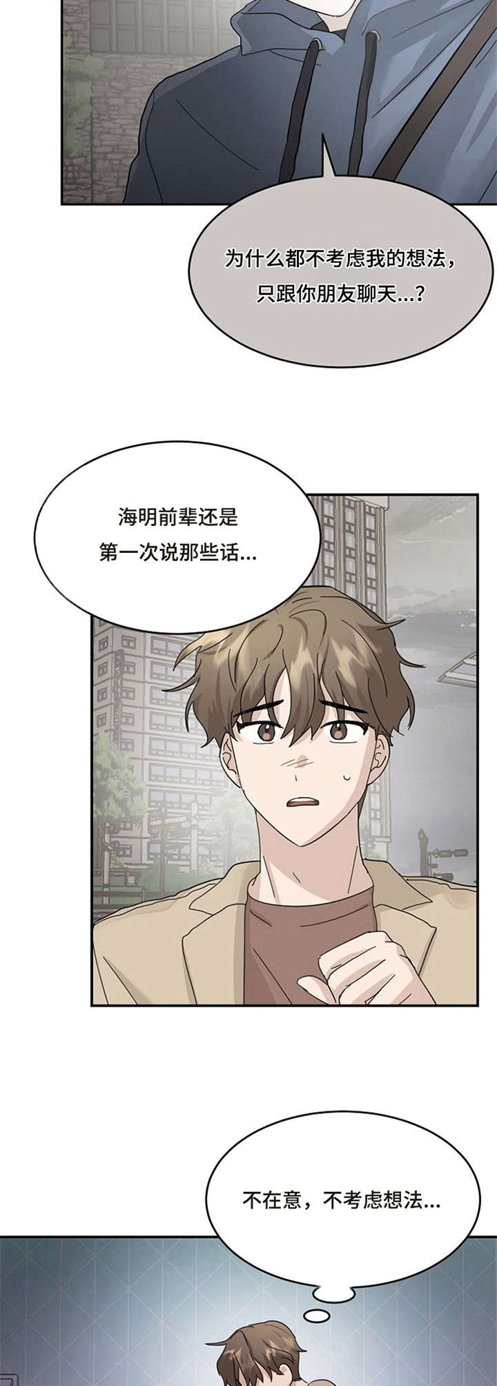 不要留下遗憾怎么回复漫画,第22章：恋爱失格2图