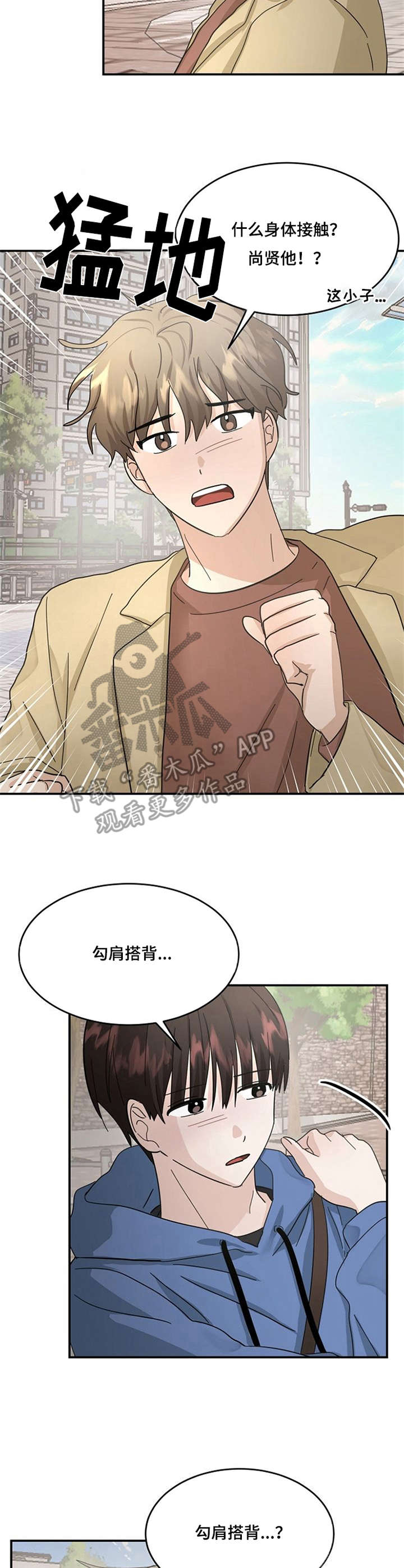 不要留下遗憾bgm漫画,第20章：诉苦1图