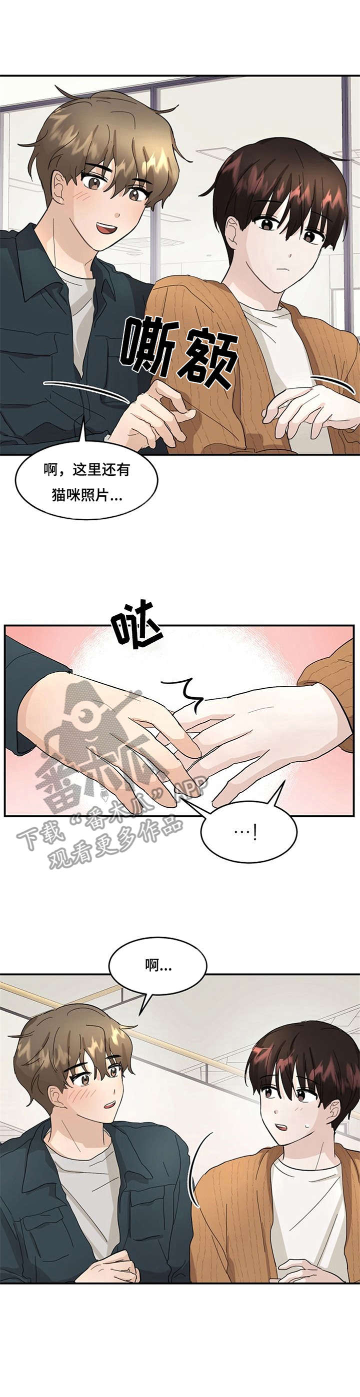 不要留下遗憾漫画,第6章：怦怦跳1图