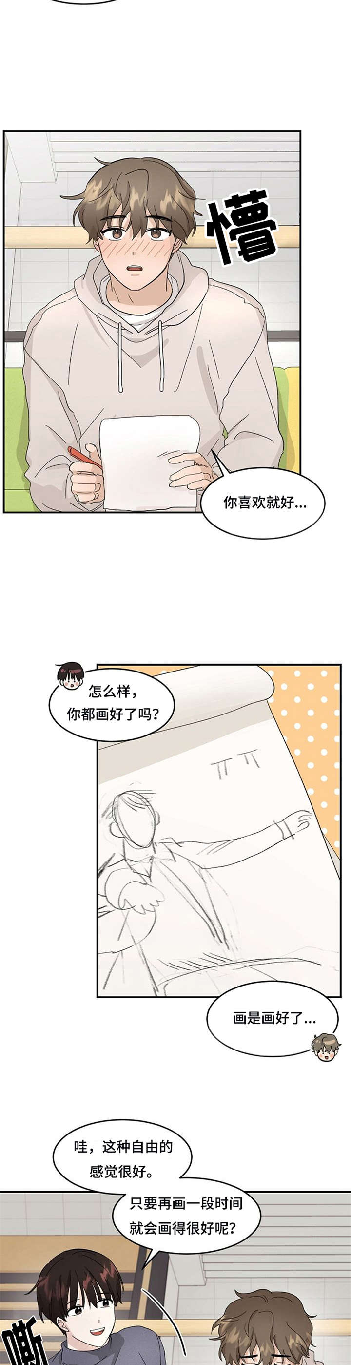 不要留下遗憾钢琴bgm漫画,第4章：初印象2图